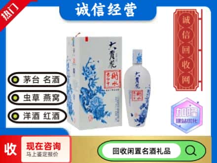 回收价格:渌口区回收衡水老白干