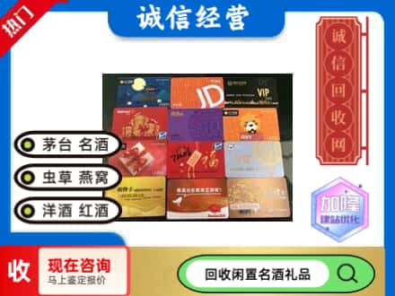 渌口区回收网购卡