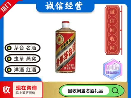 渌口区回收地方国营茅台酒